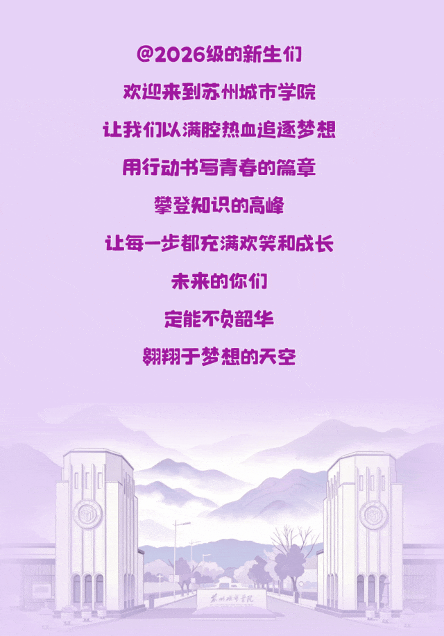 1785978290498394.gif 苏州城市学院2026级新生大数据来啦!31.gif