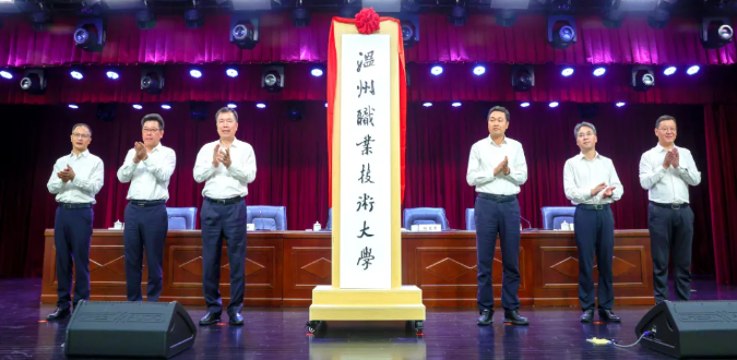 正式揭牌！又一所新本科，来了！.png