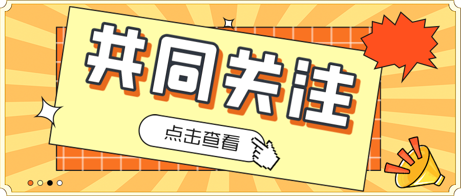 这座副省级城市，一天内发文支持3所高校发展