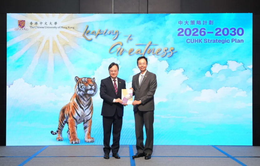 1786063908676821.png 香港中文大学2026-2030策略计划,正式发布!.png