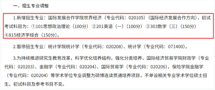 1786064499848064.png @27研考生:多所高校拟新增专业招生!7.png