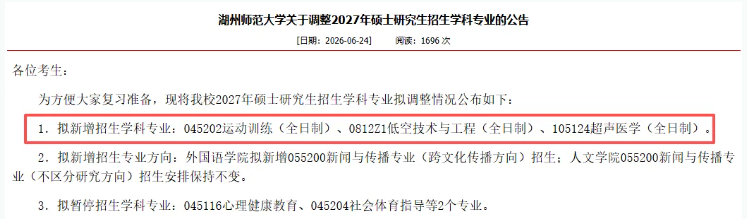 1786064506563695.png @27研考生:多所高校拟新增专业招生!8.png