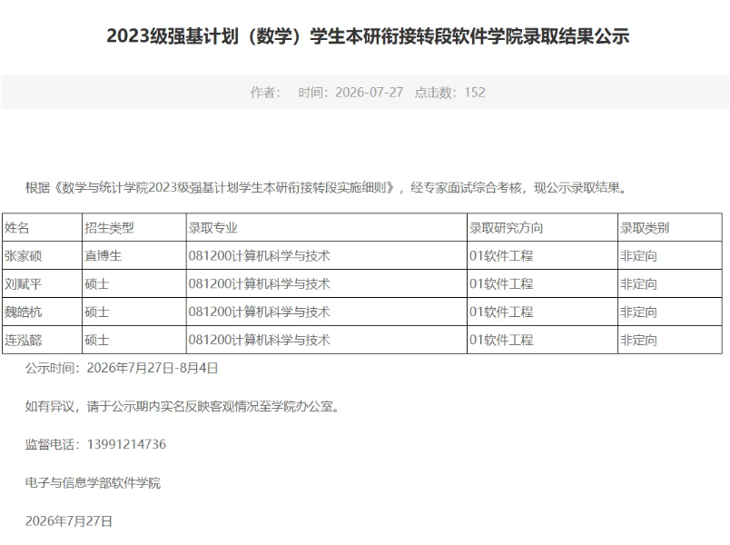1786067414552635.png 2027年西安交通大学强基计划转段名单公布!2.png