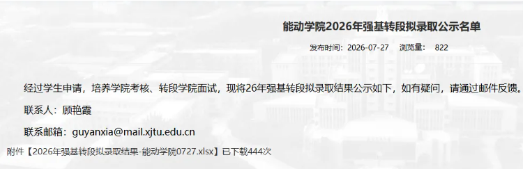 1786067668412171.png 2027年西安交通大学强基计划转段名单公布!8.png