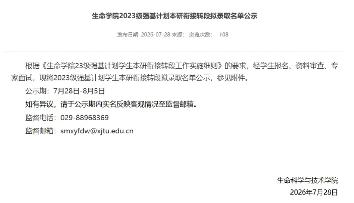 1786067728439942.png 2027年西安交通大学强基计划转段名单公布!16.png