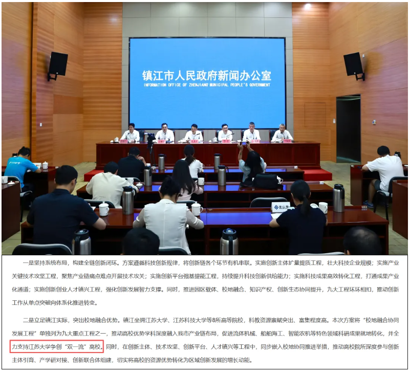 1786264944576940.png 官宣:全力支持江苏大学争创“双一流”高校.png