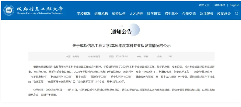 1786265127385659.png 公示!多所高校,拟新增专业!.png