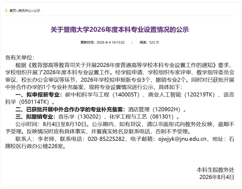 1786265154688682.png 公示!多所高校,拟新增专业!2.png