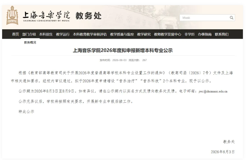1786265177152846.png 公示!多所高校,拟新增专业!4.png