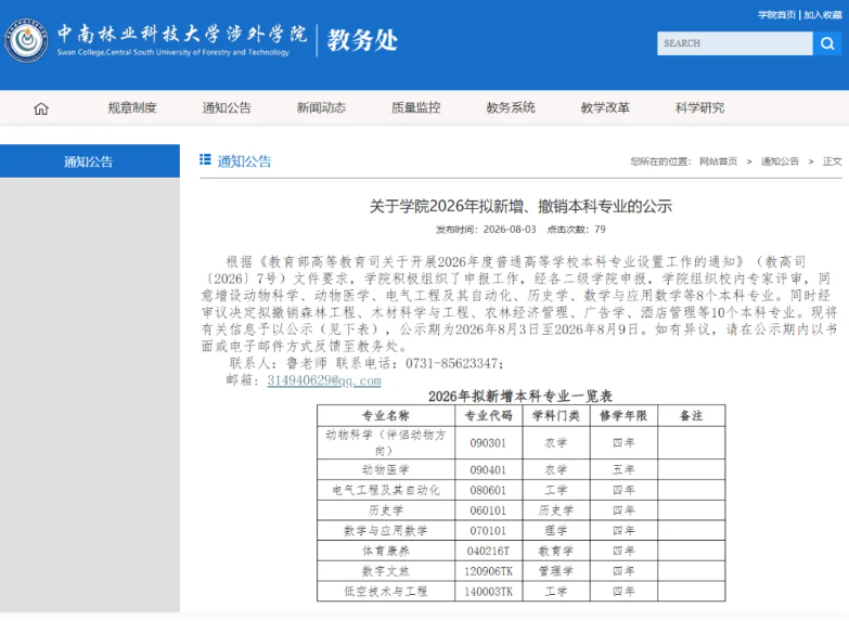 1786265195591478.png 公示!多所高校,拟新增专业!6.png