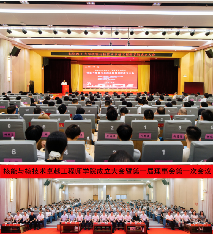 1786265972957061.png 东华理工大学核能与核技术卓越工程师学院揭牌成立!.png