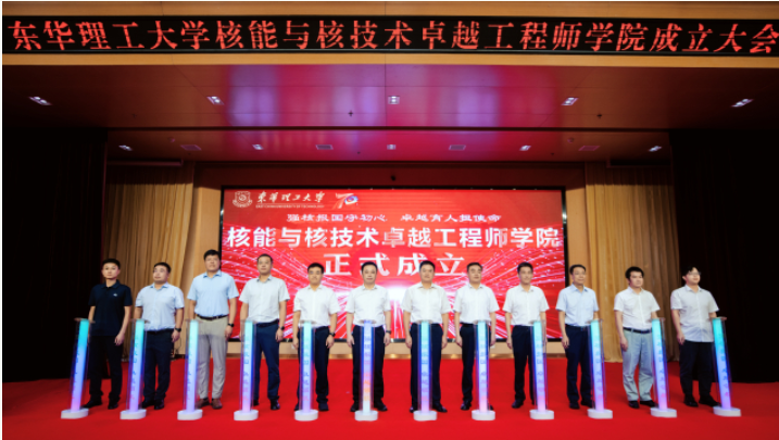 1786266011358988.png 东华理工大学核能与核技术卓越工程师学院揭牌成立!2.png