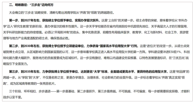地方高校：力争达到更名大学标准.png
