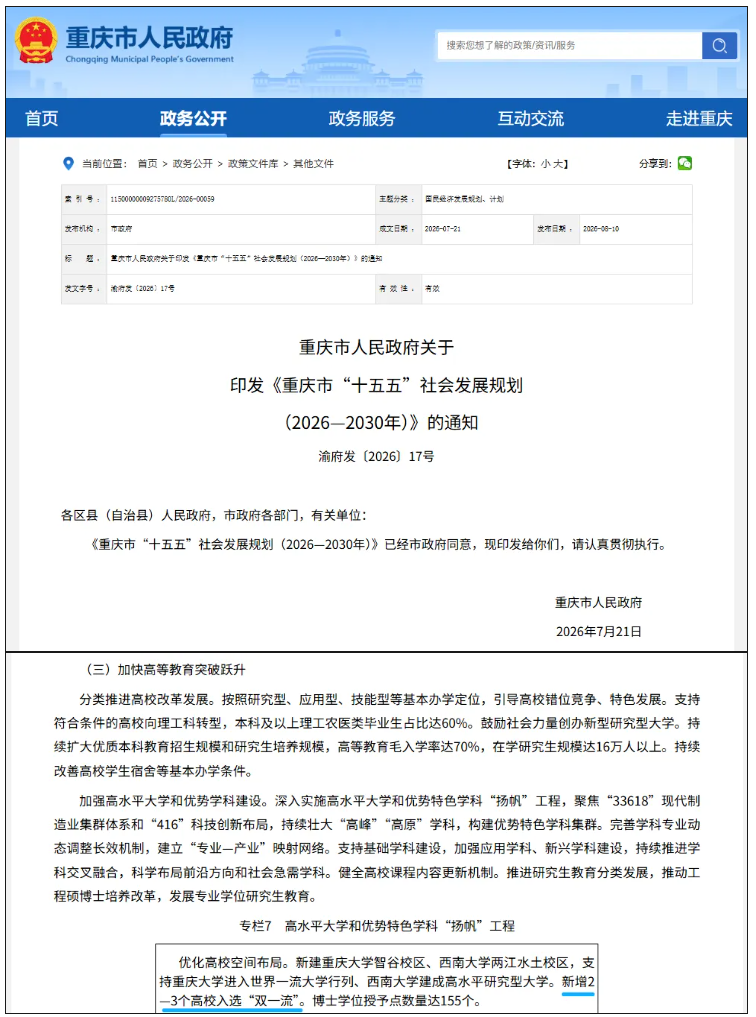 1786433272528385.png 官方支持!新增2-3个高校入选“双一流”!.png
