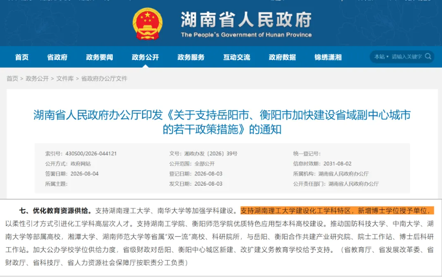 1786446825599654.png 湖南理工大学.png