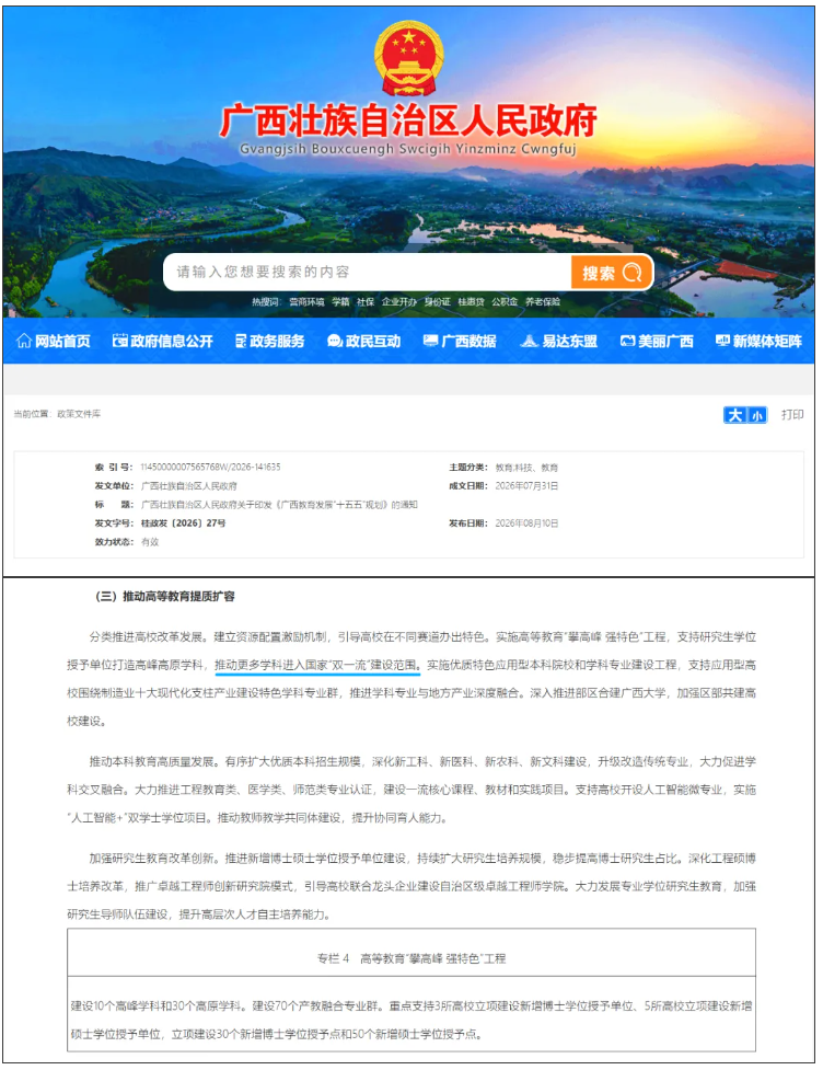 1786508329737472.png 政府支持!推动更多学科进入“双一流”.png