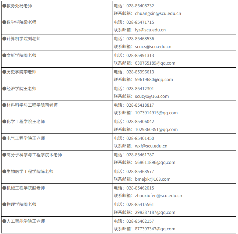 四川大学“基础学科拔尖学生培养计划2.0”2026级新生选拔通知3.png