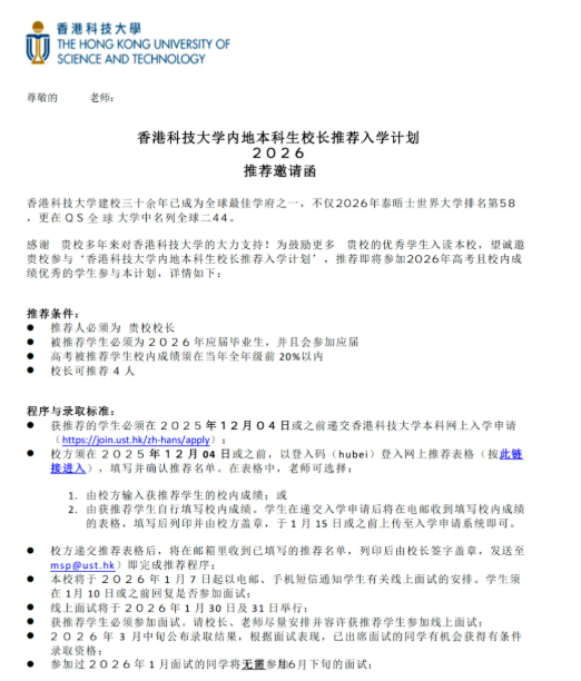 1786951031635643.png 港澳哪几所高校有校长推荐计划?有什么优惠?2.png