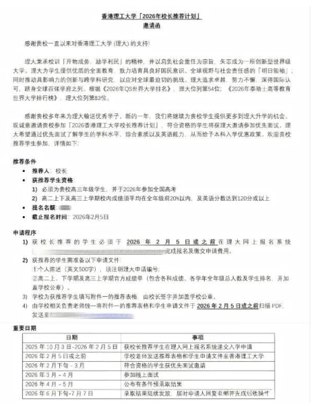 1786951047817043.png 港澳哪几所高校有校长推荐计划?有什么优惠?3.png