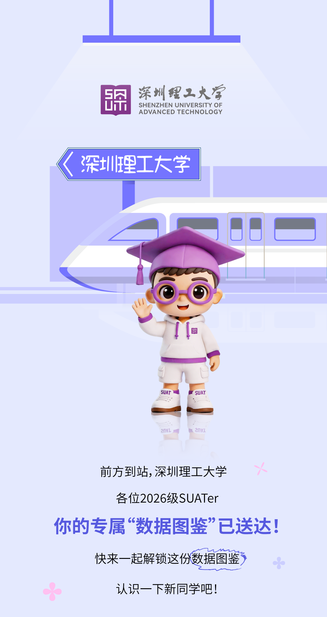 610位SUATer都来自哪儿？一文读懂2026级本科新生大数据.png
