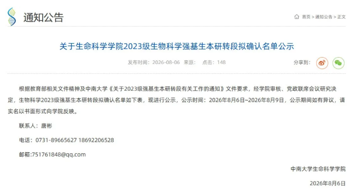 1787038471716094.png 中南大学2027届强基转段名单公示!哪些情况会无法转段?3.png