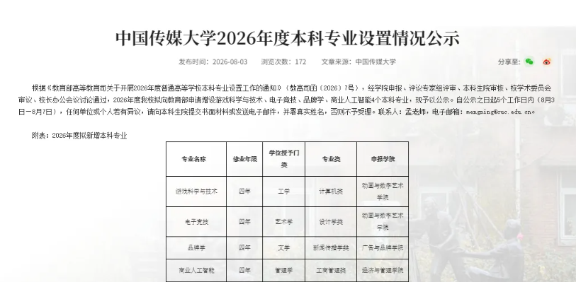 1787041296208136.png 211高校,拟新增2个游戏专业!.png