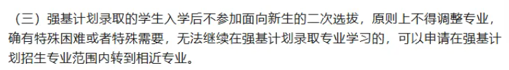 被强基计划录取后一定要本硕博连读吗？还能转专业吗？.png