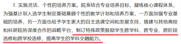被强基计划录取后一定要本硕博连读吗？还能转专业吗？2.png