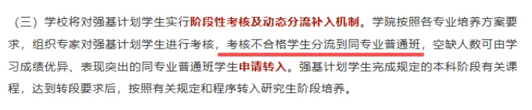 被强基计划录取后一定要本硕博连读吗？还能转专业吗？5.png