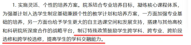 被强基计划录取后一定要本硕博连读吗？还能转专业吗？6.png