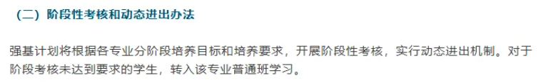 被强基计划录取后一定要本硕博连读吗？还能转专业吗？11.png
