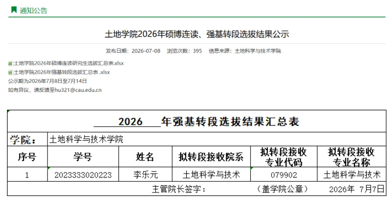 1787113596504105.png 中国农业大学部分学院2027届强基计划转段名单公示!4.png