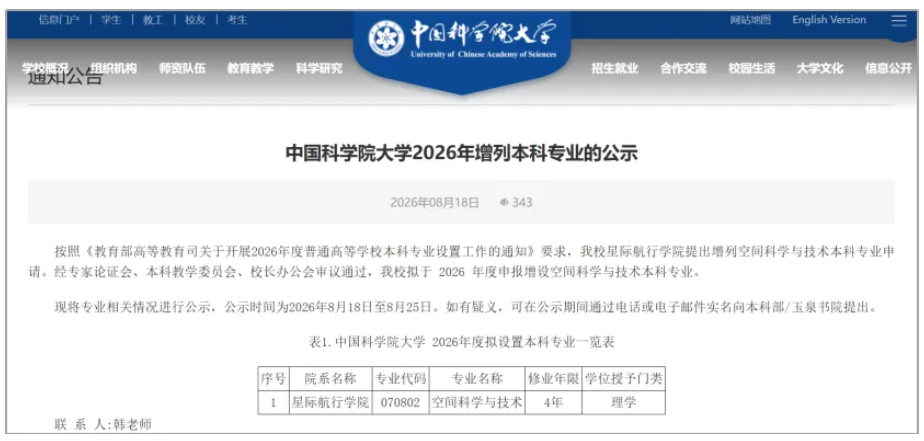 1787189025144257.png 多所高校,公示拟新增、撤销本科专业.png