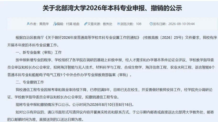 1787189131720903.png 多所高校,公示拟新增、撤销本科专业13.png