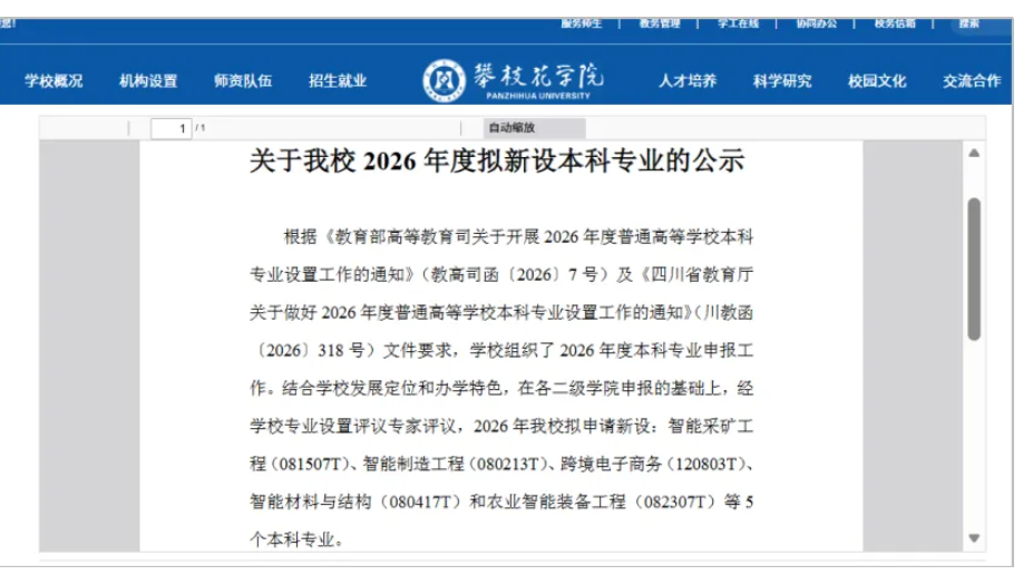 1787189143581401.png 多所高校,公示拟新增、撤销本科专业14.png