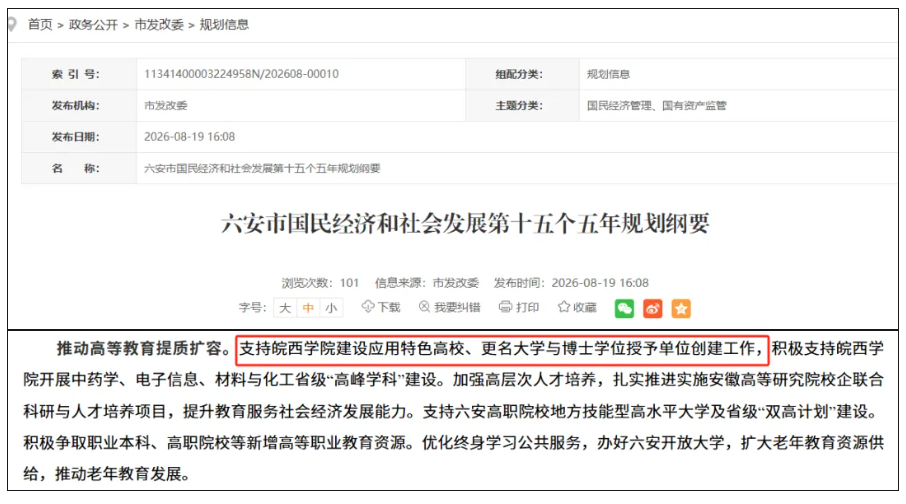 1787272126469658.png 官方支持:本地唯一本科院校,将更名大学.png
