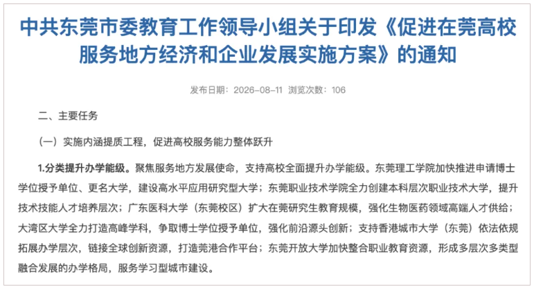 1787531388239924.png 唯一没有博士点的万亿之城,想圆申博梦!.png