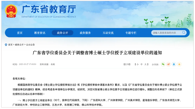 1787531549523112.png 唯一没有博士点的万亿之城,想圆申博梦!4.png