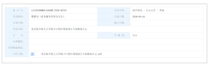 1787620850270660.png 南京211大学新校区即将+1!.png