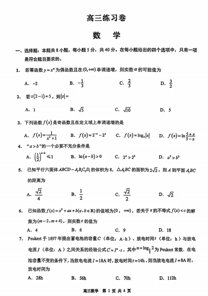 南通如皋2027届高三开学考试题及答案.png