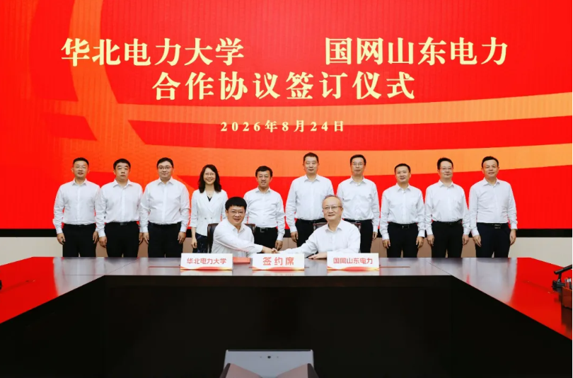华北电力大学与国网山东电力签署合作协议