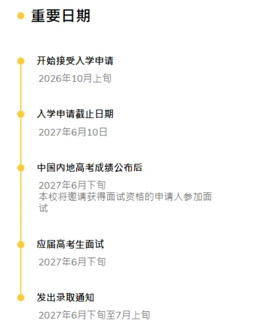 香港科技大学2027年内地招生通知发布！.png