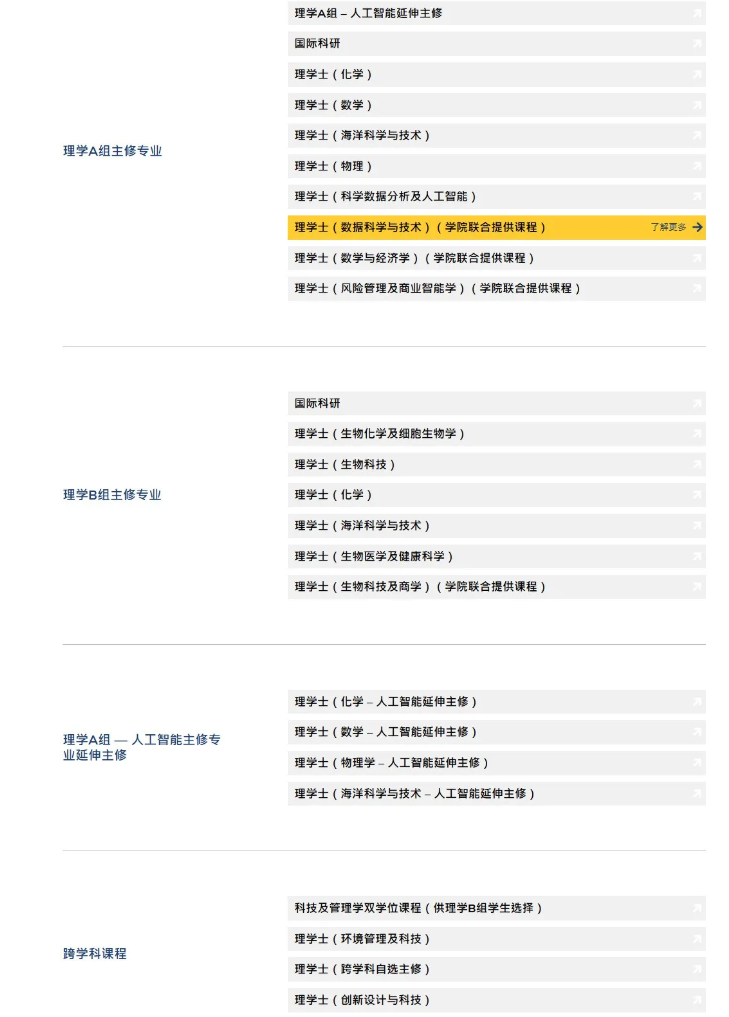 香港科技大学2027年内地招生通知发布！4.png