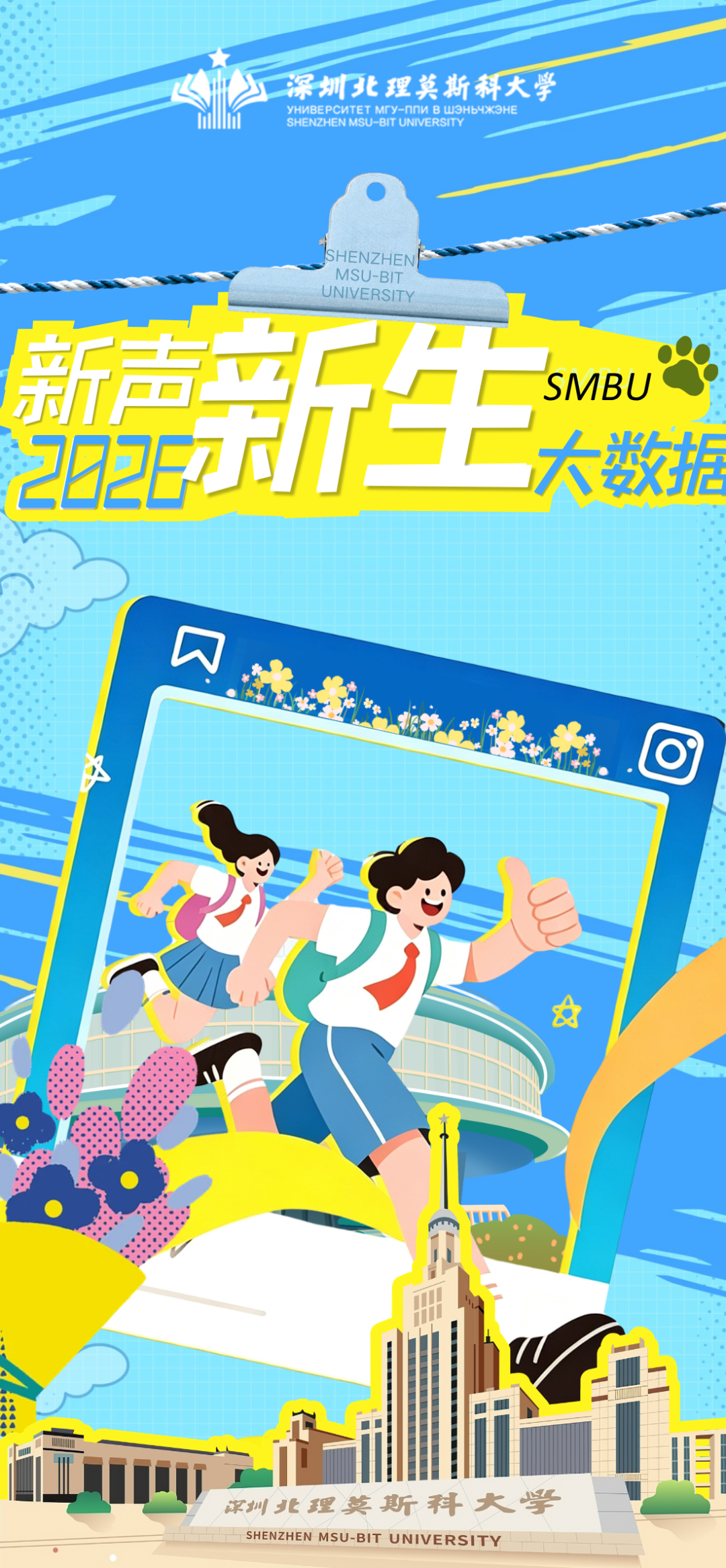 揭秘！深圳北理莫斯科大学2026级本科新生大数据新鲜出炉！