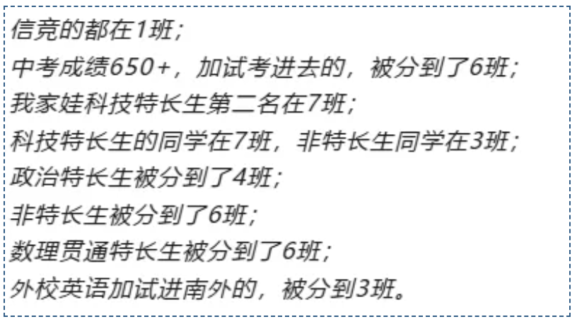 1787798840506815.png 2026南京六大新高一分班情况汇总.png