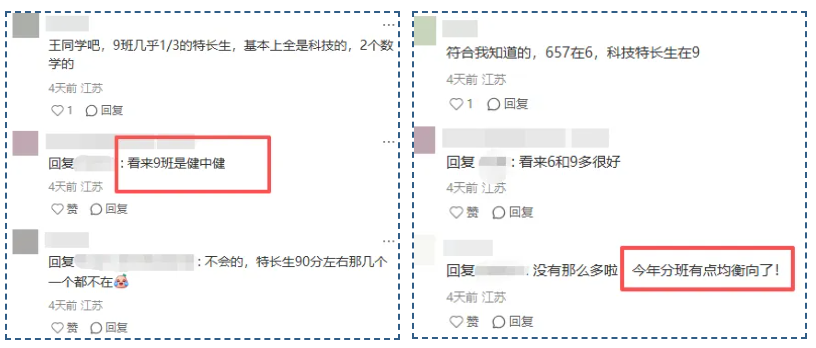 1787798879962238.png 2026南京六大新高一分班情况汇总3.png