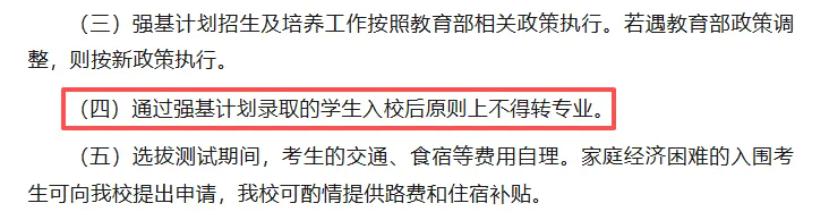 被强基录取后还能转专业吗？想学其他专业怎么办？.png