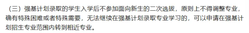 被强基录取后还能转专业吗？想学其他专业怎么办？2.png