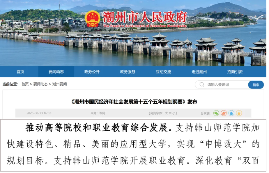 1787876823736333.png 韩山师范学院.png