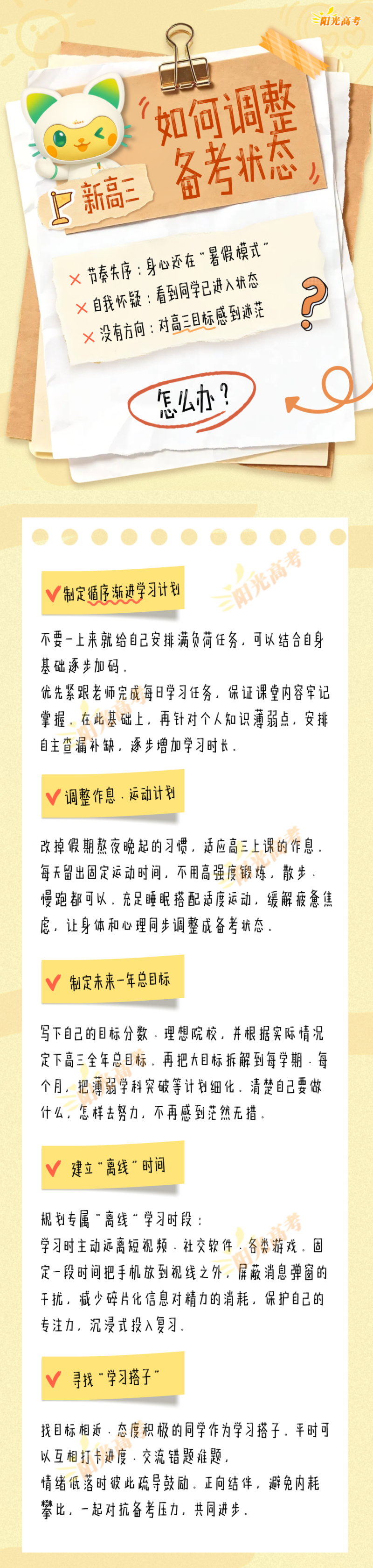 1787881981595536.png 新高三生,如何利用开学前几周,调整你的“备考节奏”?_副本.png